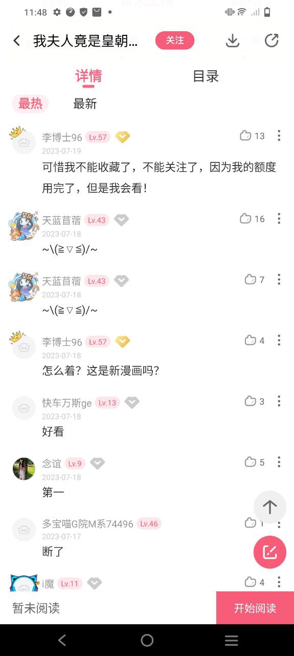微博動漫已經下架了嗎
