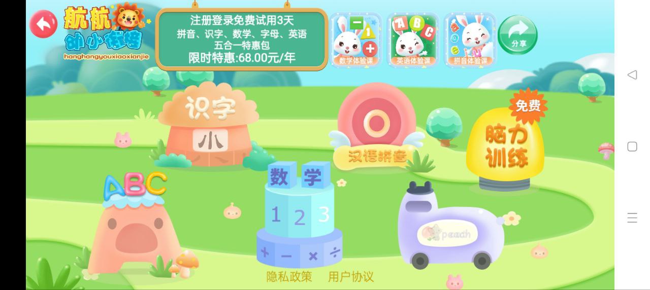 航航識字應用