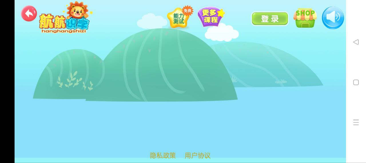 航航識字應用