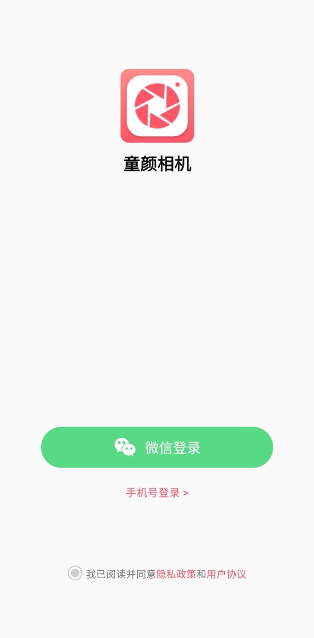 童顏相機軟件