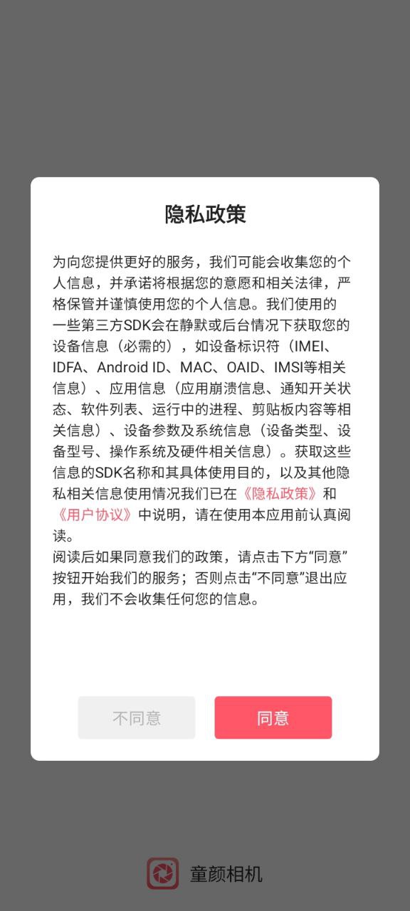 童顏相機(jī)下載安裝
