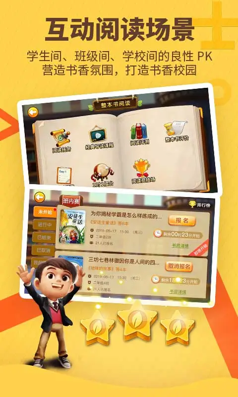 書香博士互動閱讀平臺Android版