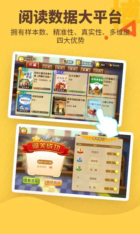 書香博士互動閱讀平臺Android版