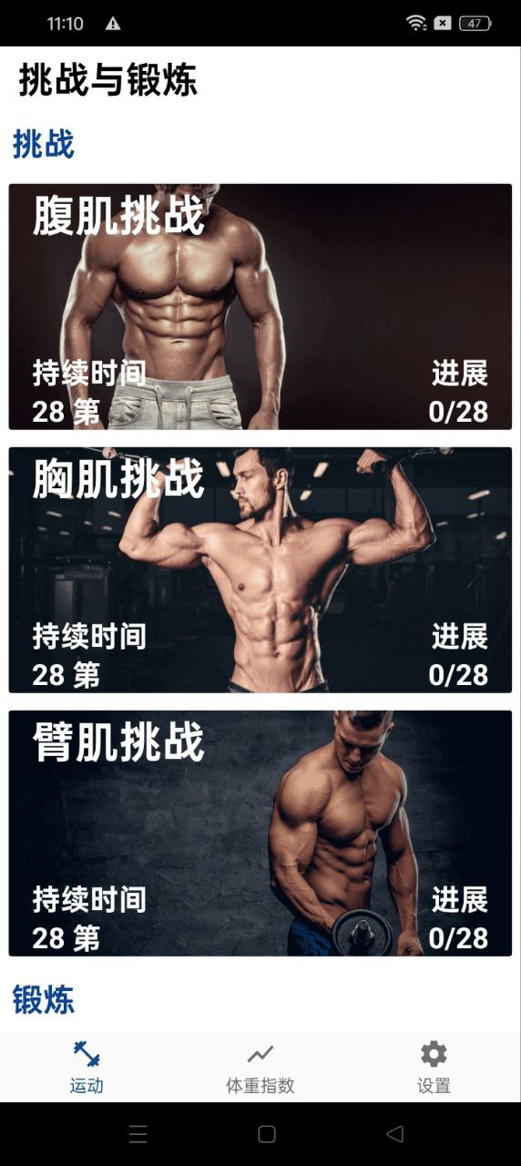 跑步健身助手免費下載
