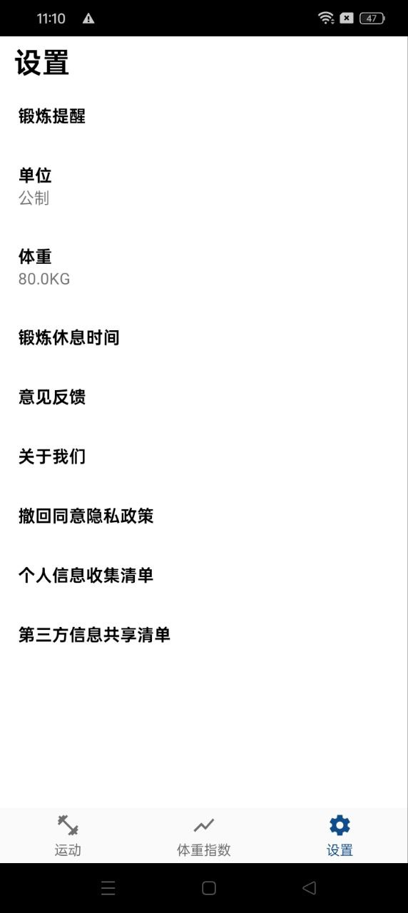 跑步健身助手免費下載