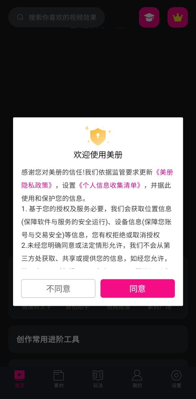 美冊音樂相冊免費版下載