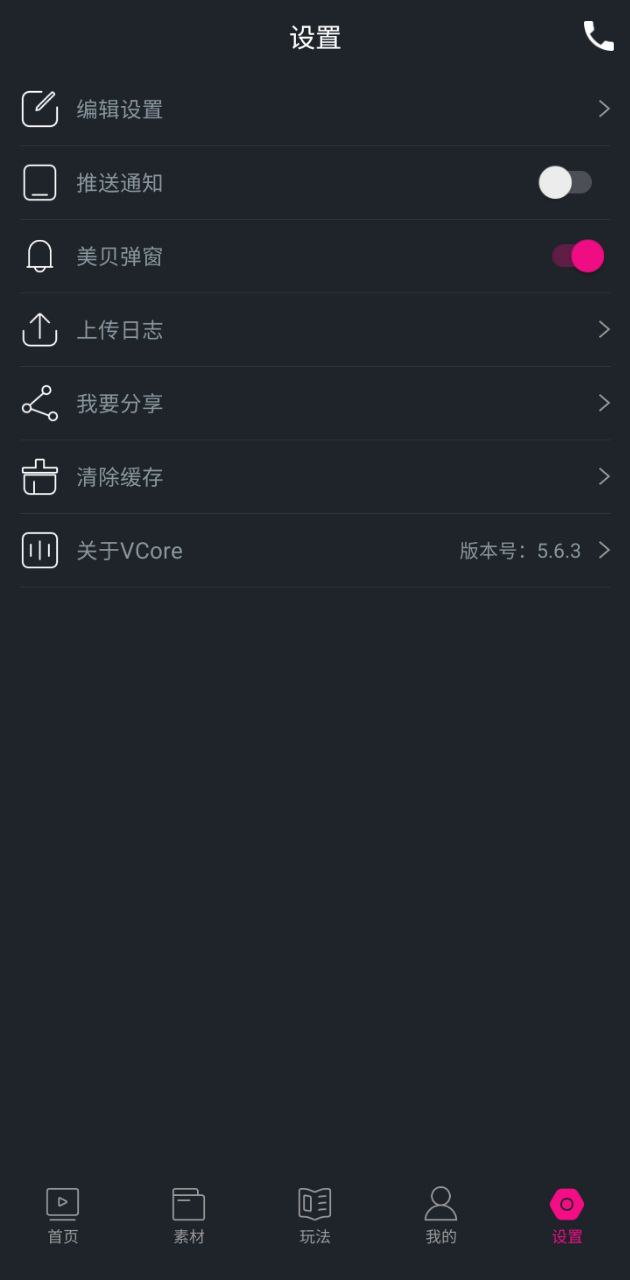 美冊音樂相冊免費版下載