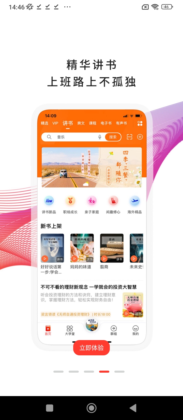 我聽(tīng)fm安卓