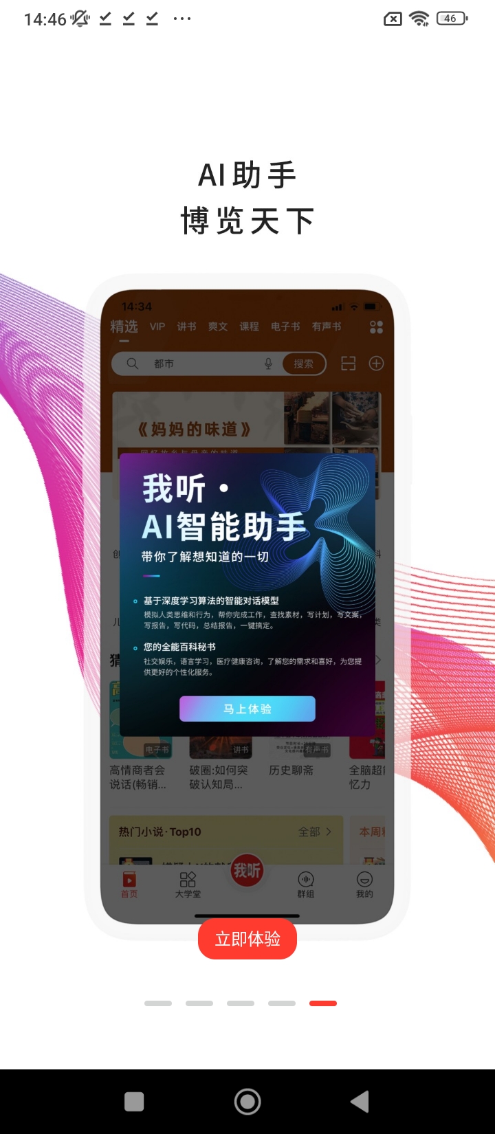 我聽(tīng)fm安卓