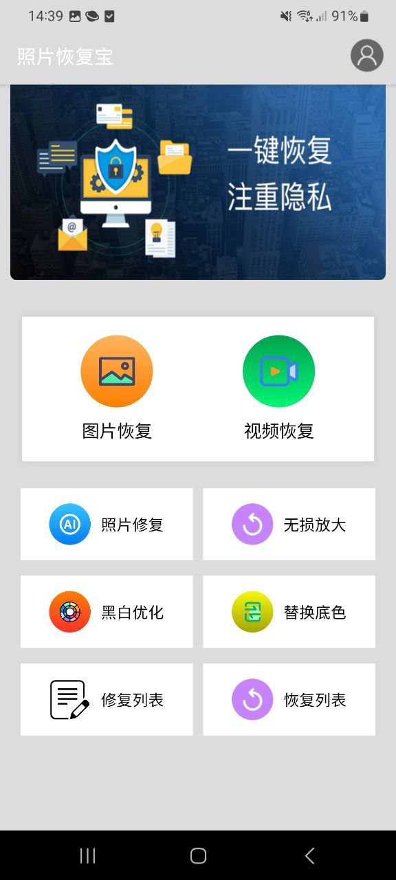 照片恢復(fù)寶安全嗎
