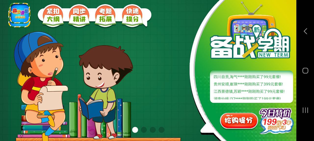 小學語文數學英語同步課堂怎么樣