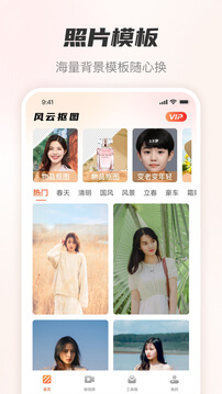 風云摳圖Android版