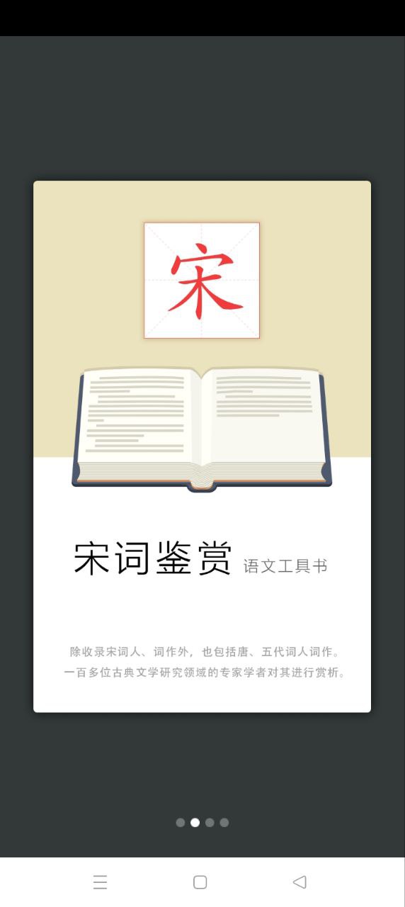 宋詞鑒賞辭典安卓