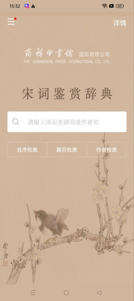 宋詞鑒賞辭典安卓