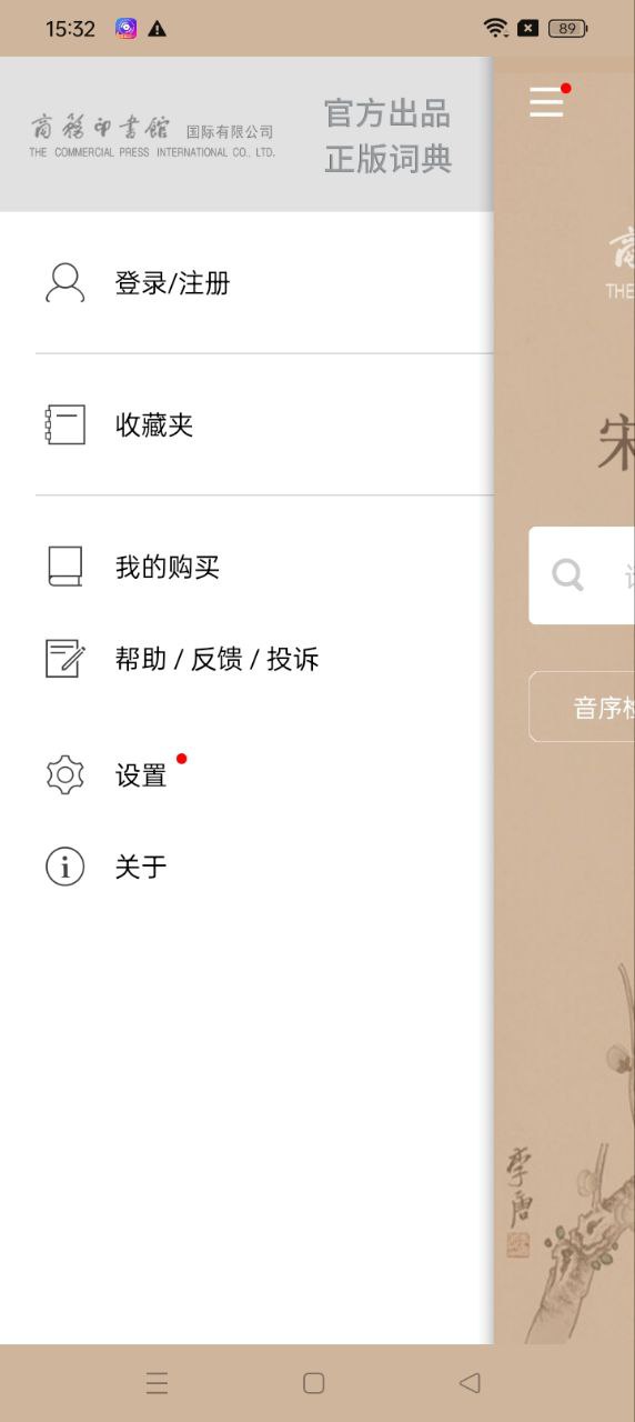 宋詞鑒賞辭典安卓
