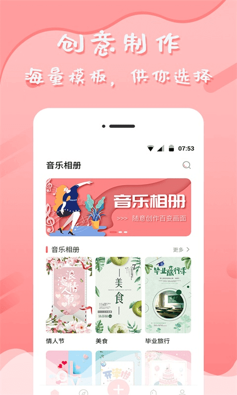 音樂相冊手機制作Android版