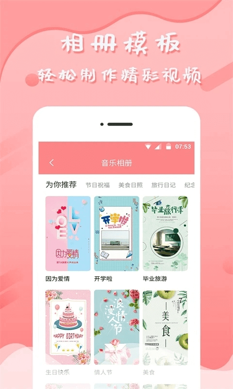 音樂相冊手機制作Android版