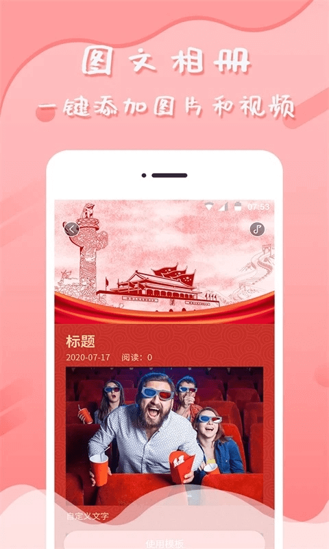 音樂相冊手機制作Android版