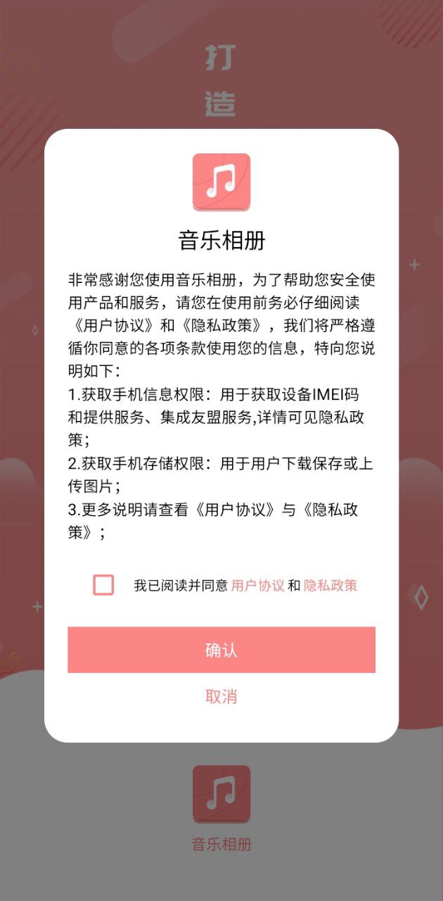 音樂相冊手機制作Android版