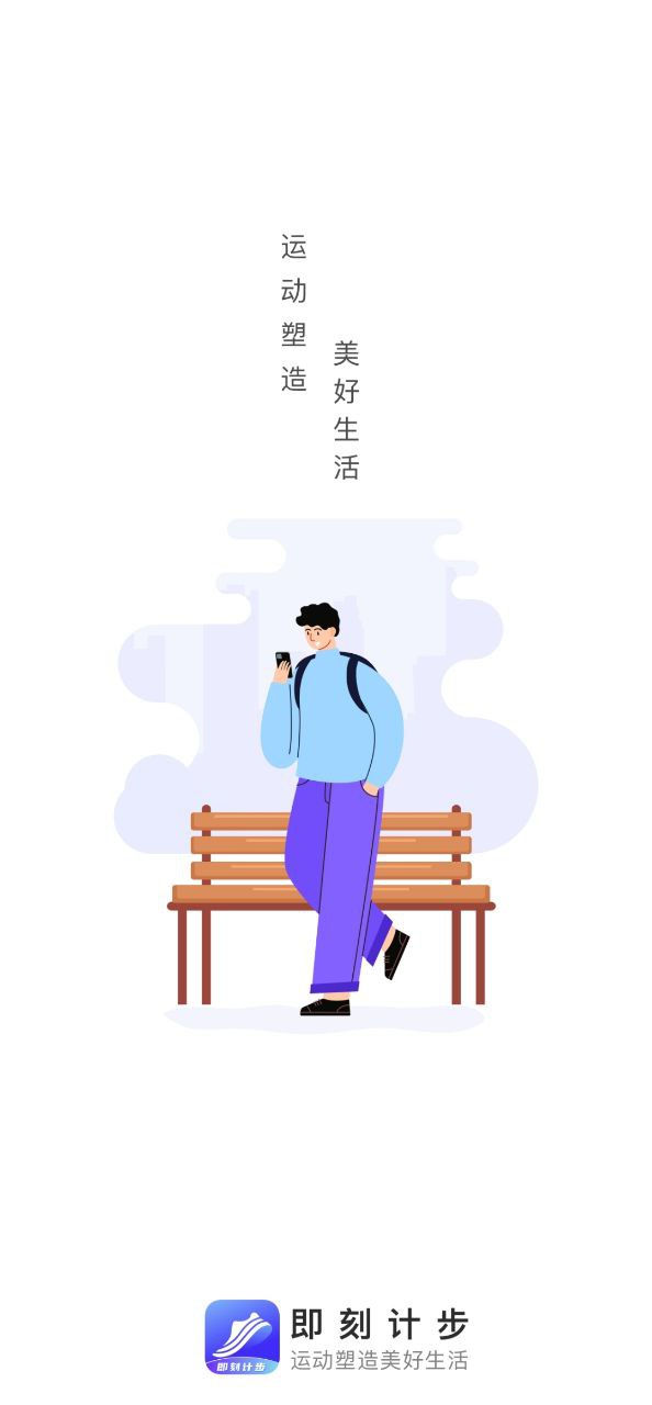 即刻計(jì)步能賺錢(qián)嗎