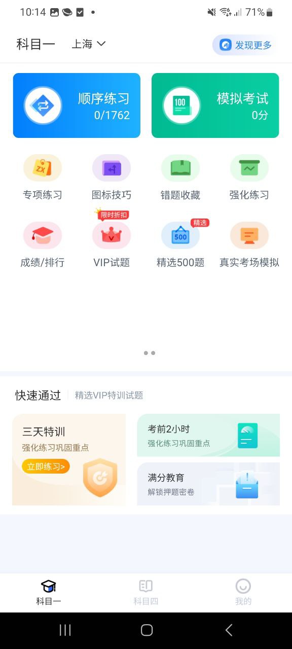 全民駕考科目一怎么預約