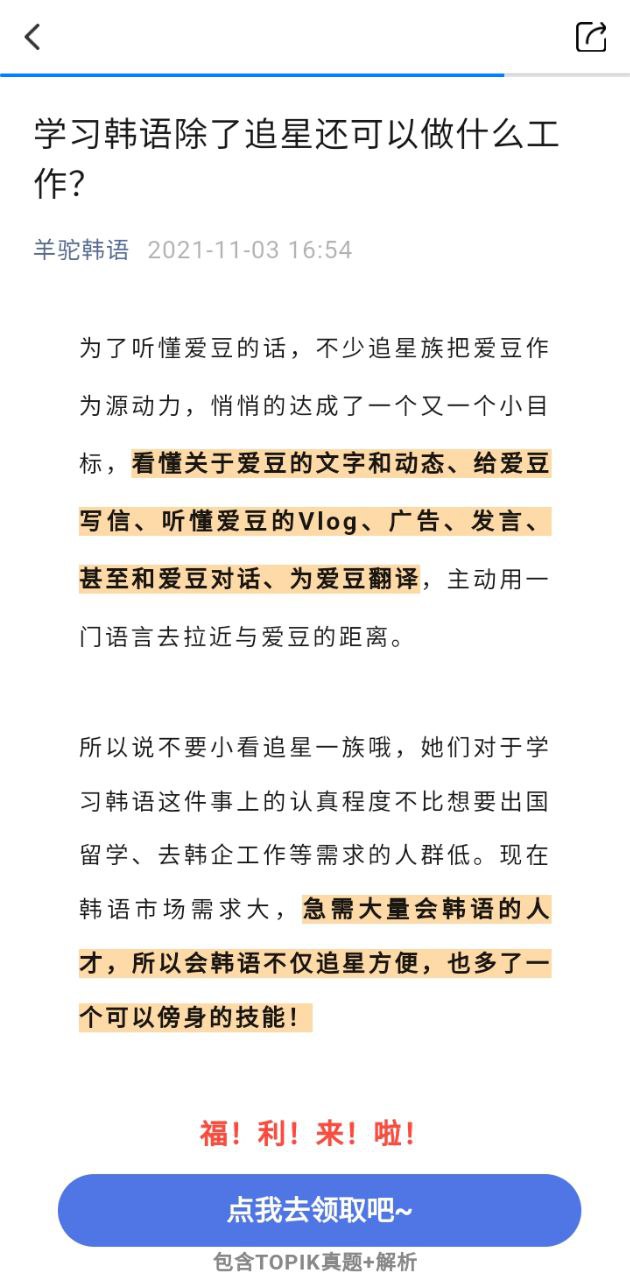 羊駝韓語單詞app