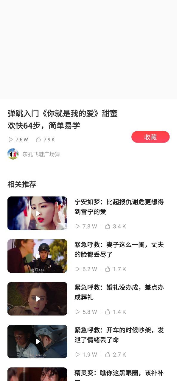 廣場(chǎng)舞教學(xué)視頻怎么用
