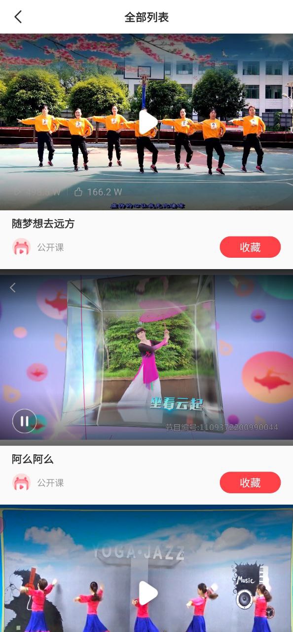 廣場(chǎng)舞教學(xué)視頻怎么用