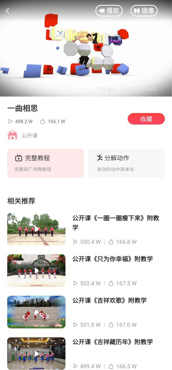 廣場舞教學(xué)視頻怎么用