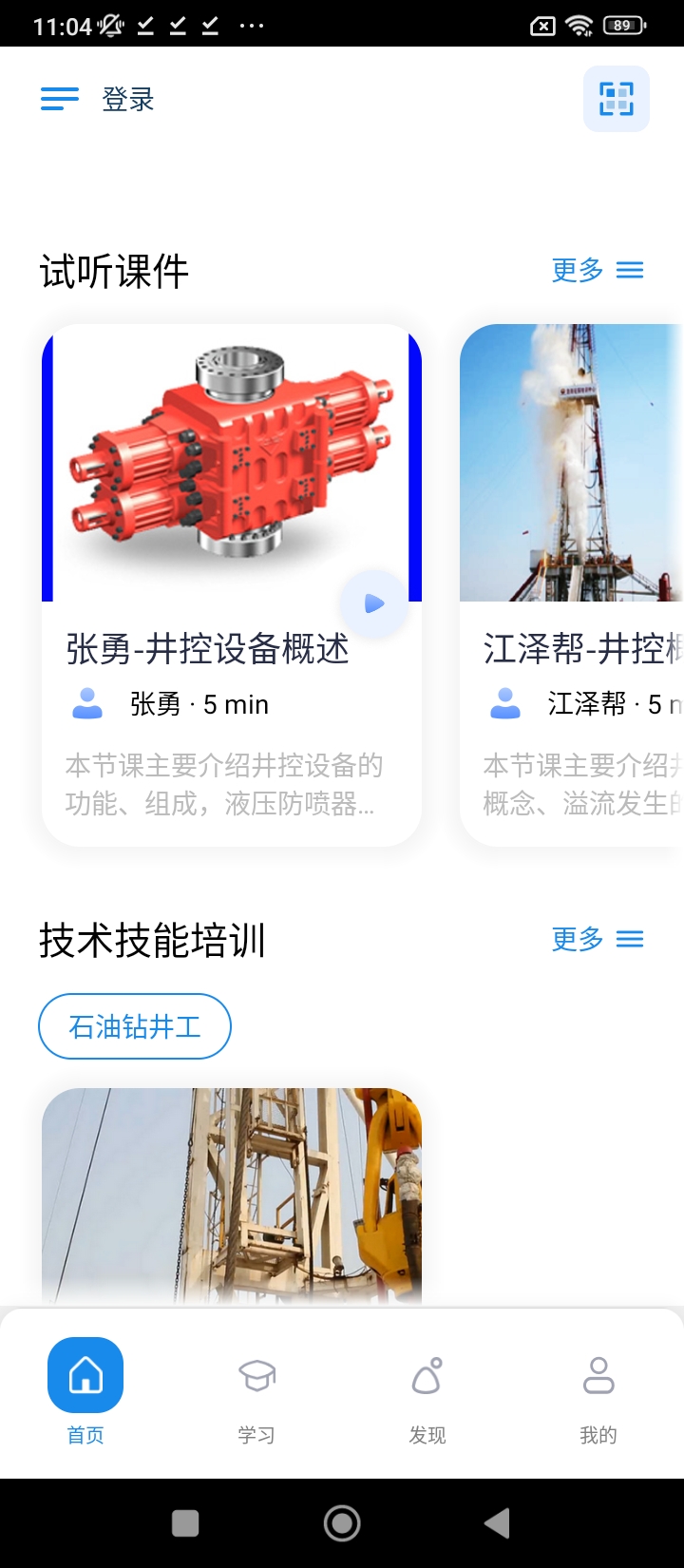 渤鉆教培免費(fèi)下載
