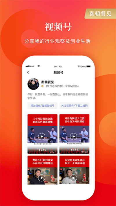 餐飲老板內參app
