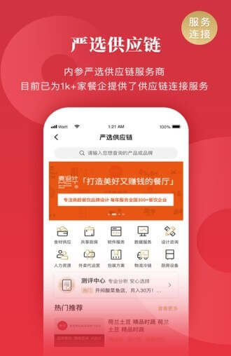 餐飲老板內參app