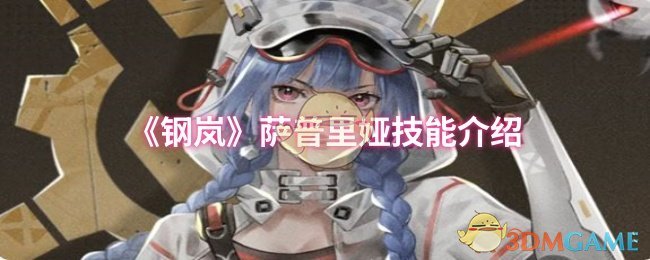 薩普里婭技能剖析