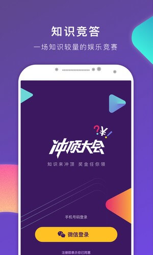 沖頂大會(huì)安卓