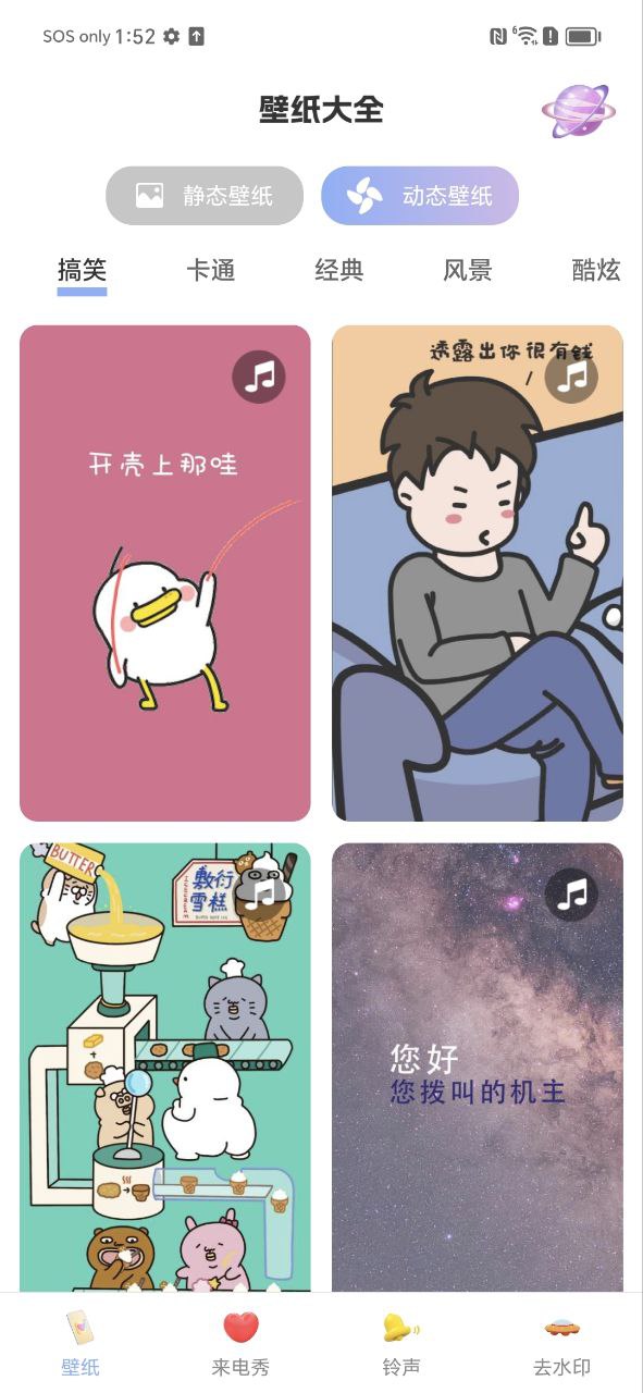 壁紙主題大全手機(jī)版怎么用