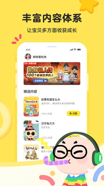 凱叔樂(lè)讀安卓版