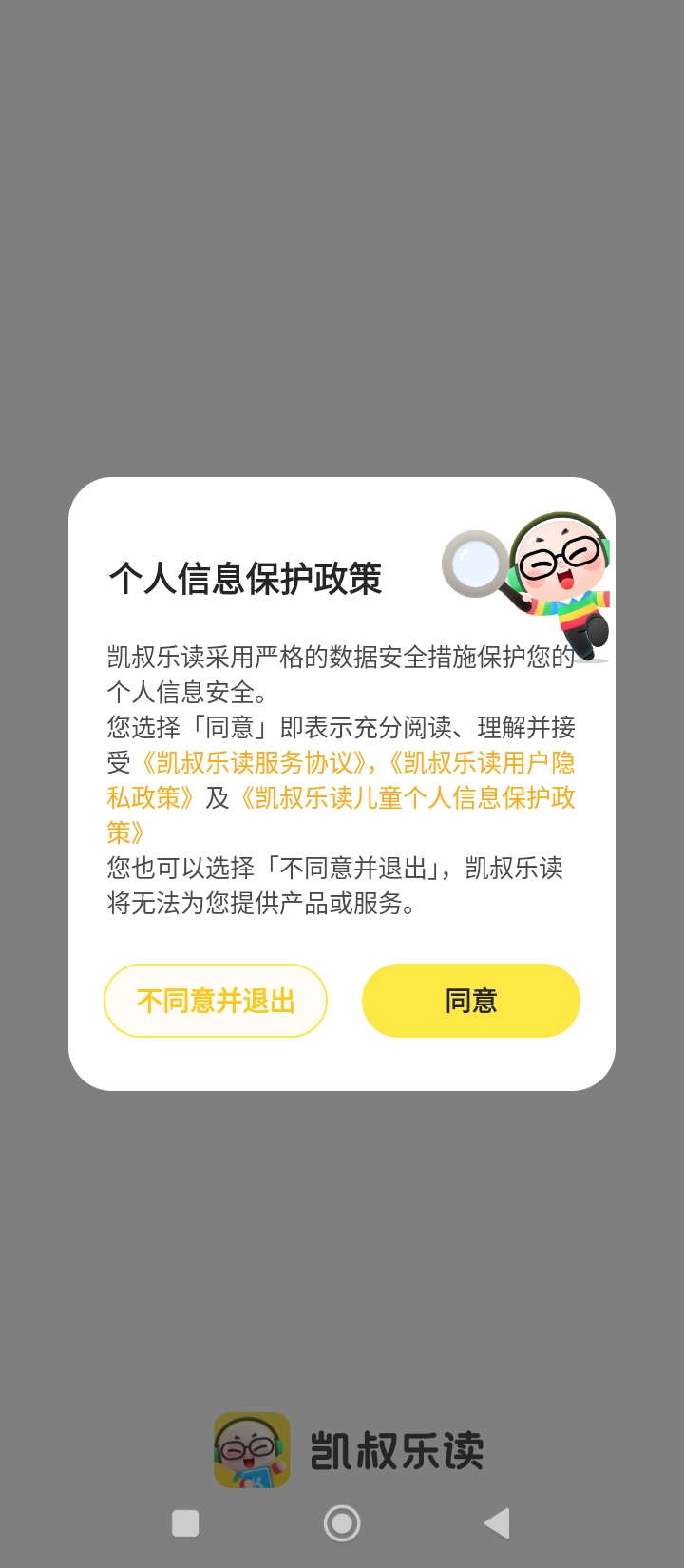 凱叔樂(lè)讀安卓版