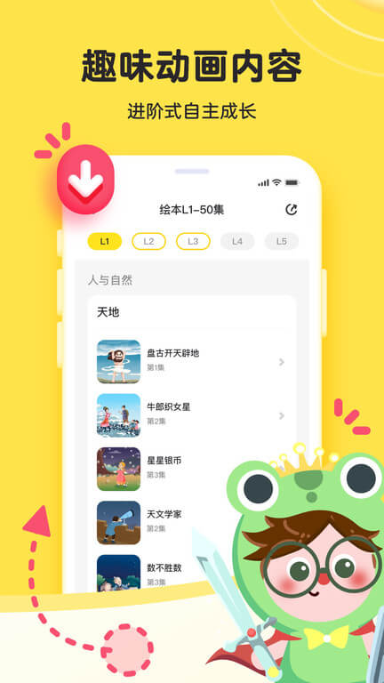 凱叔樂(lè)讀安卓版