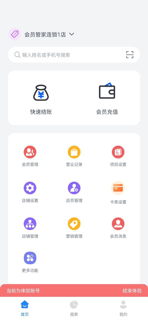 我的會(huì)員管家體驗(yàn)一下怎么弄