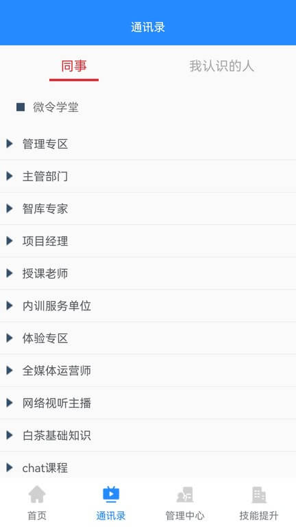 微令學(xué)堂安卓