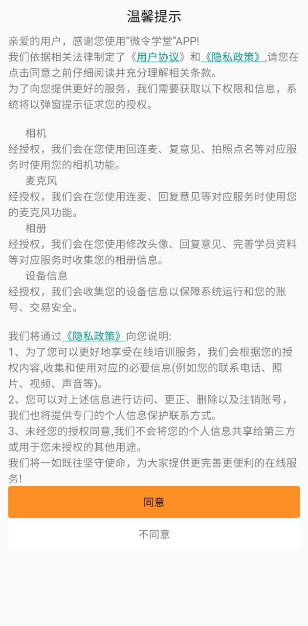 微令學(xué)堂安卓