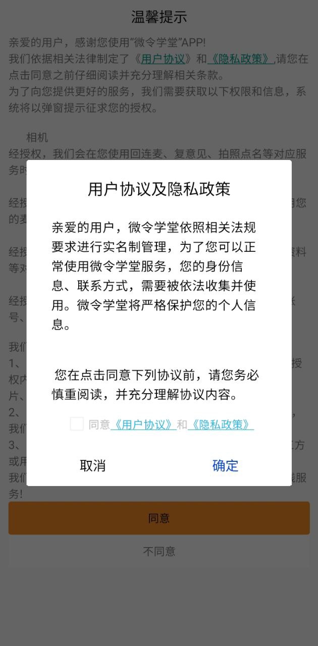 微令學(xué)堂安卓