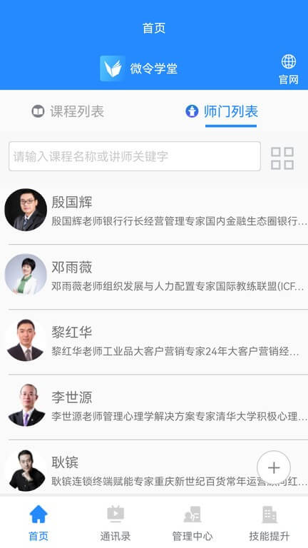微令學(xué)堂安卓