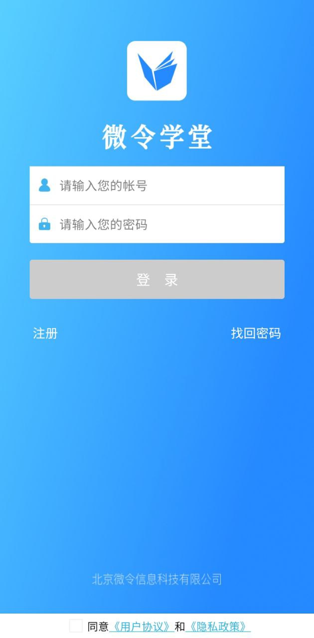 微令學(xué)堂安卓