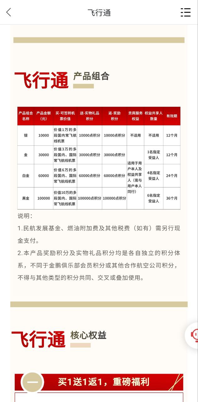 福州航空24小時(shí)客服熱線(xiàn)怎么用