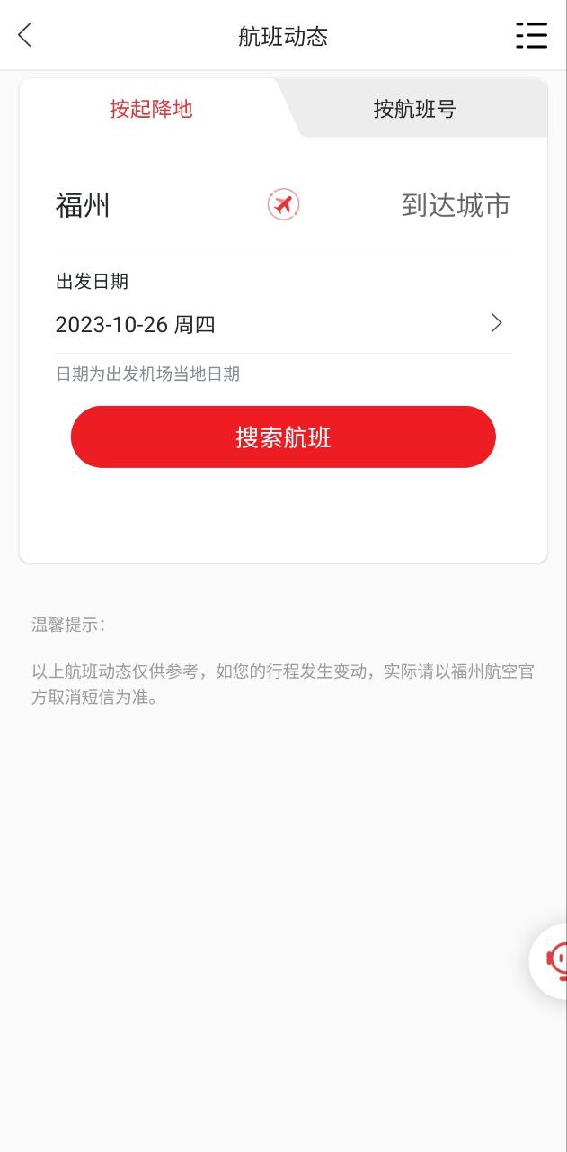 福州航空24小時客服熱線怎么用