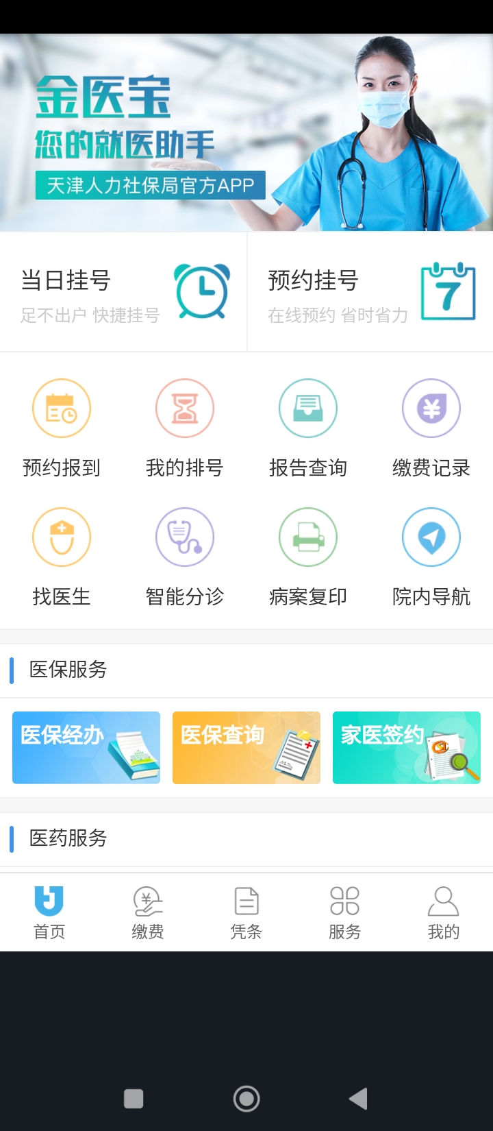 金醫寶安裝