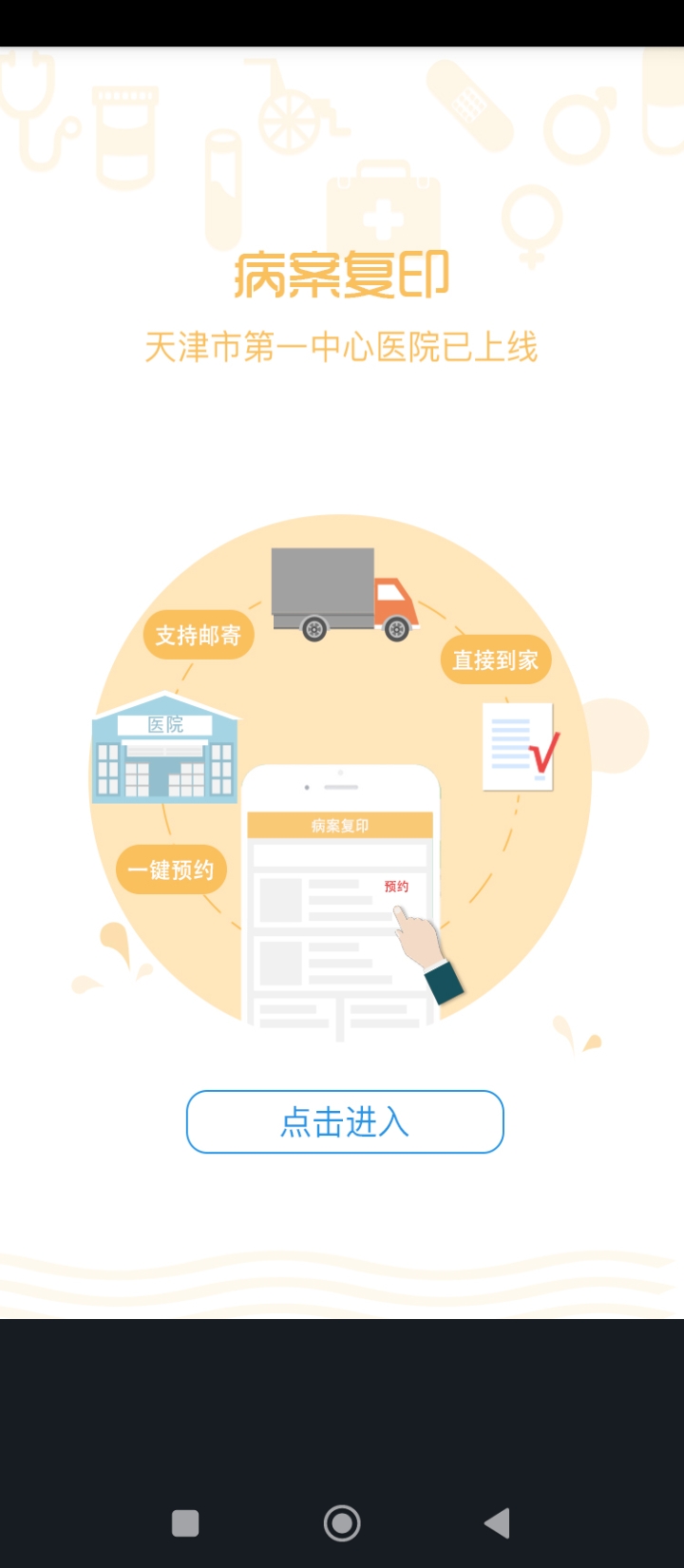 金醫寶安裝