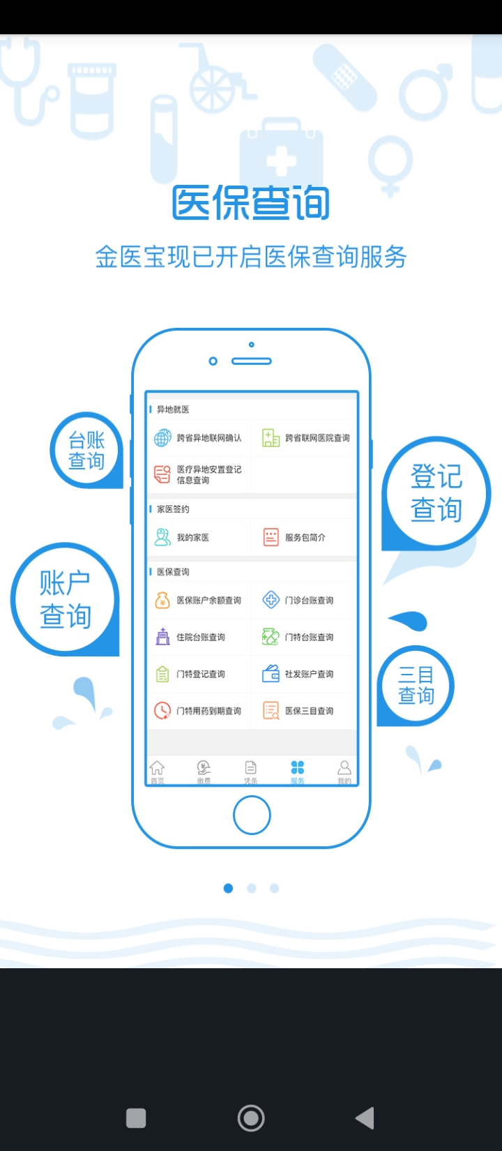 金醫寶安裝