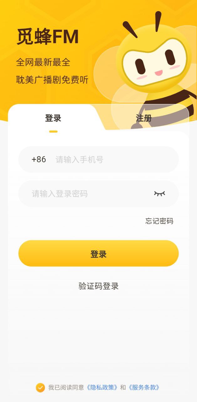 覓蜂FM應用